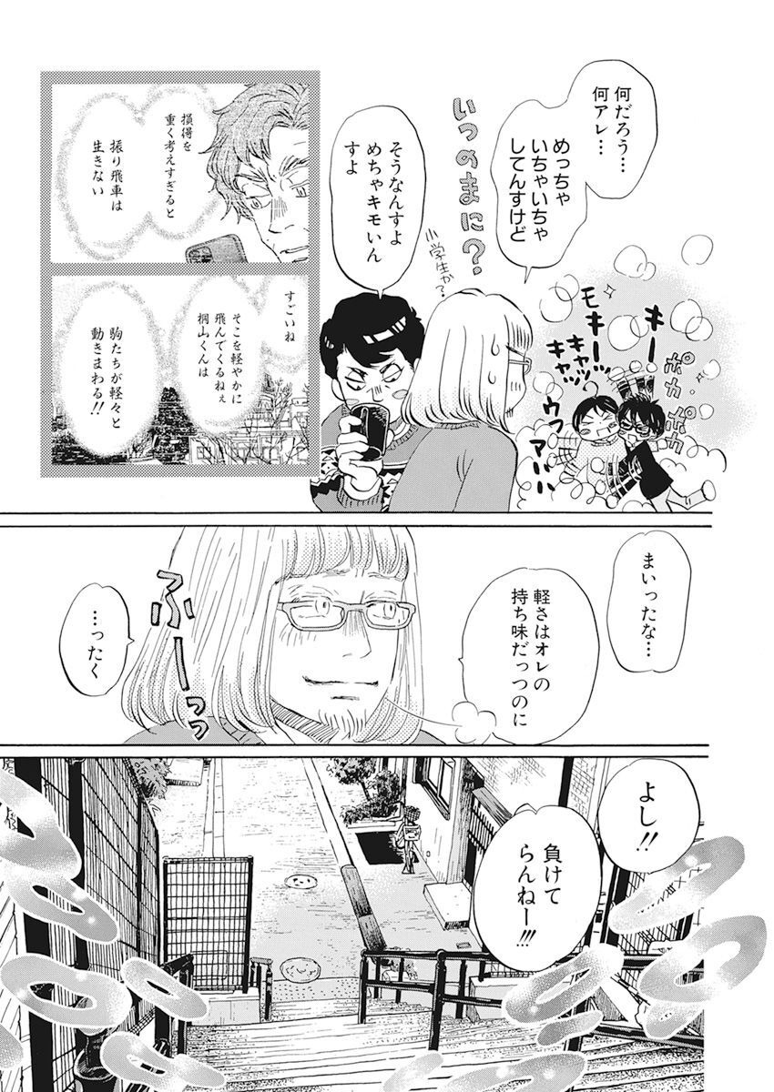 3-gatsu no Lion Shouwa Ibun - Shakunetsu no Jidai Chapter 200 8ページ