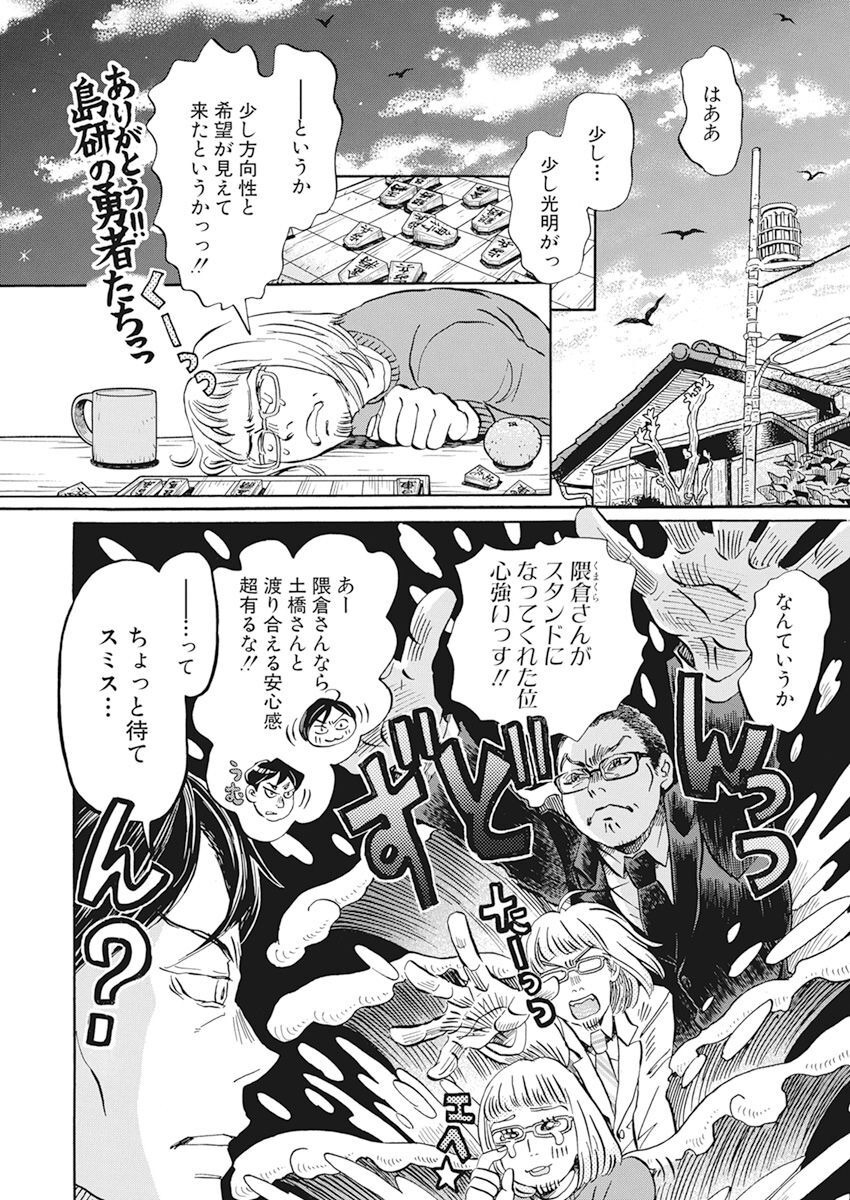 3-gatsu no Lion Shouwa Ibun - Shakunetsu no Jidai Chapter 200 9ページ