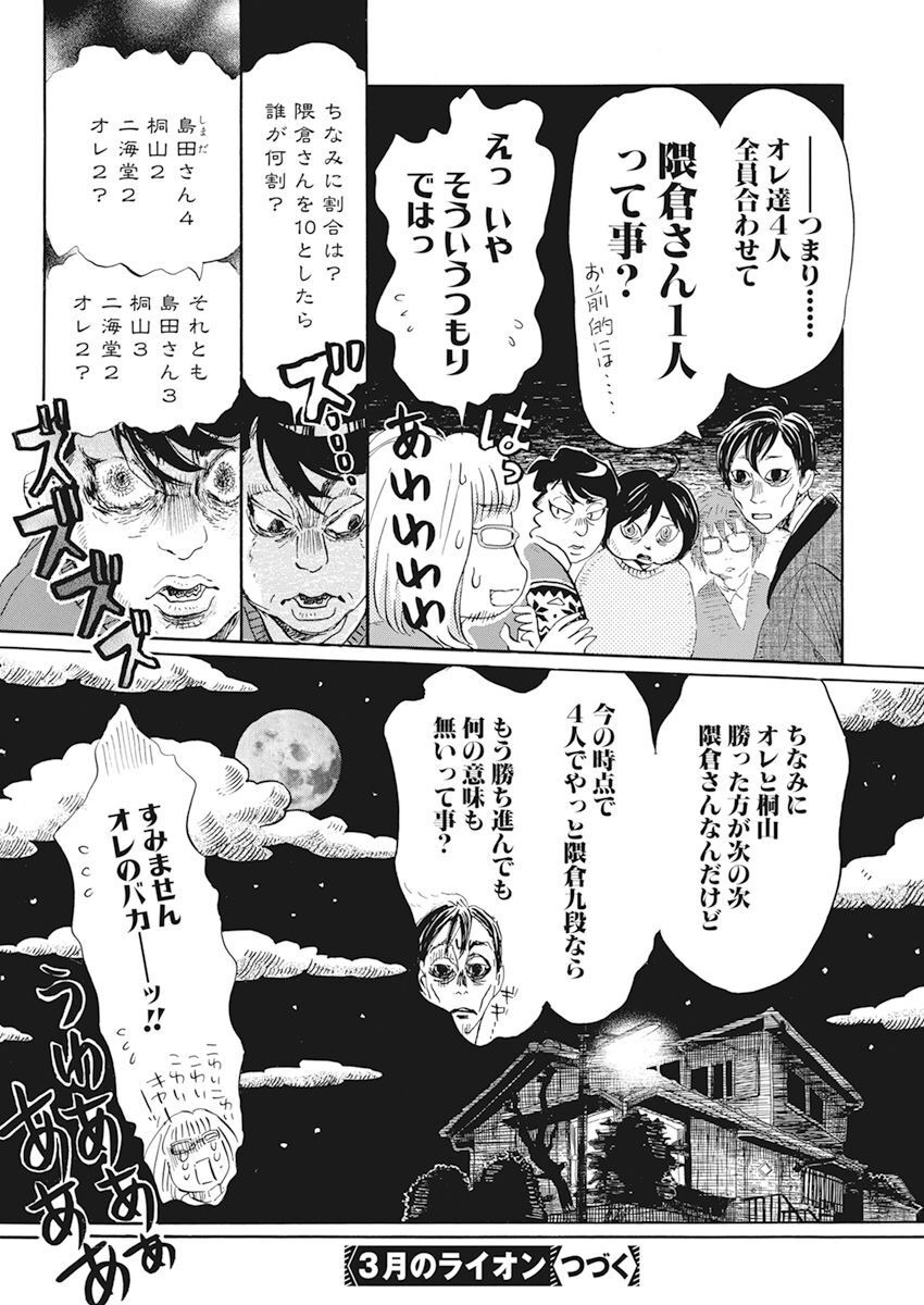 3-gatsu no Lion Shouwa Ibun - Shakunetsu no Jidai Chapter 200 10ページ