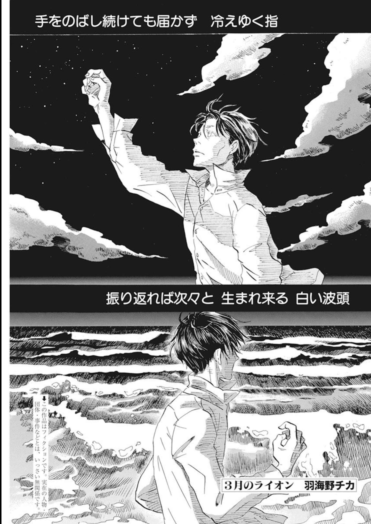 3-gatsu no Lion Shouwa Ibun - Shakunetsu no Jidai Chapter 201 1ページ