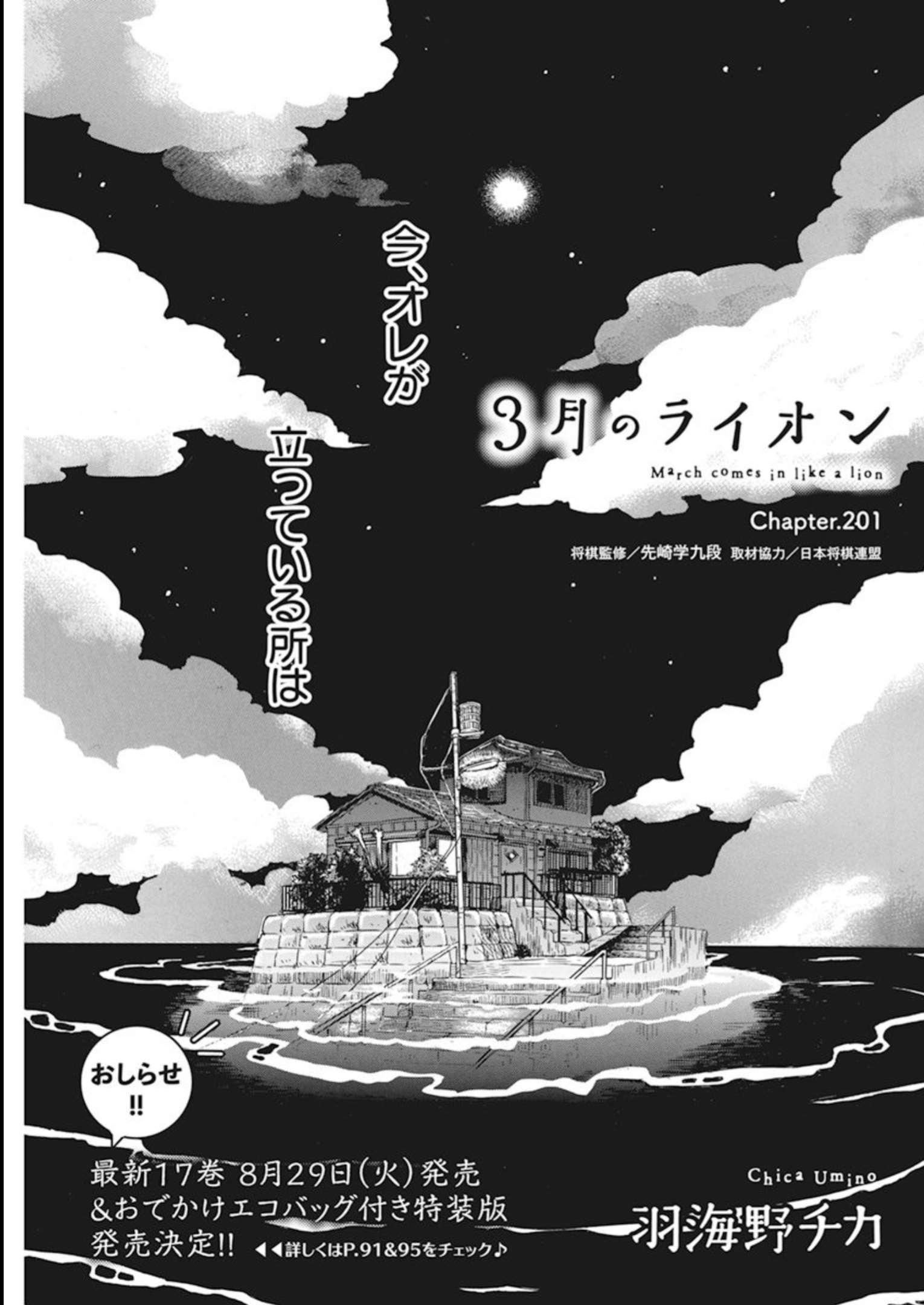 3-gatsu no Lion Shouwa Ibun - Shakunetsu no Jidai Chapter 201 3ページ