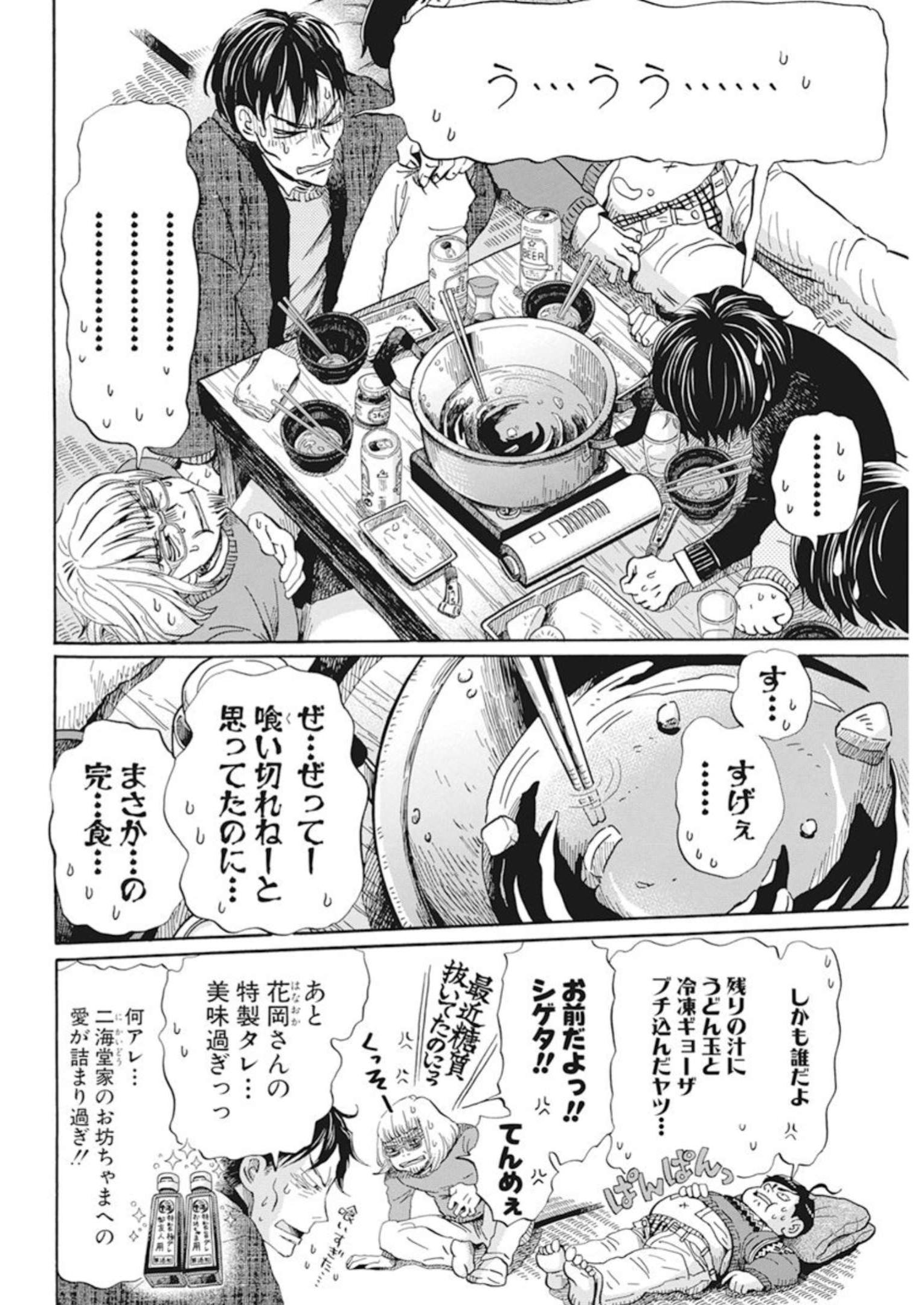 3-gatsu no Lion Shouwa Ibun - Shakunetsu no Jidai Chapter 201 4ページ
