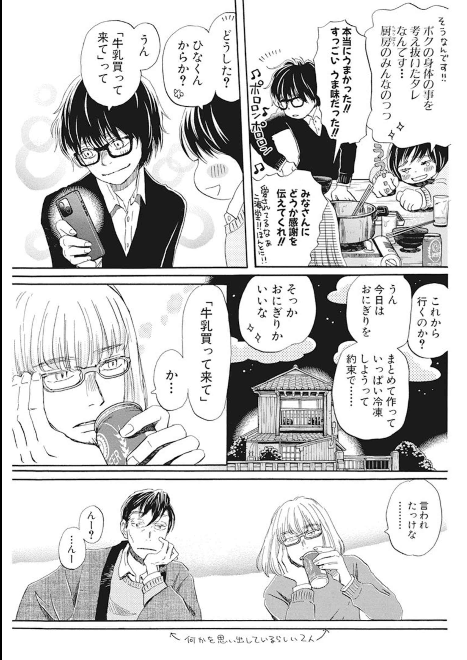 3-gatsu no Lion Shouwa Ibun - Shakunetsu no Jidai Chapter 201 5ページ