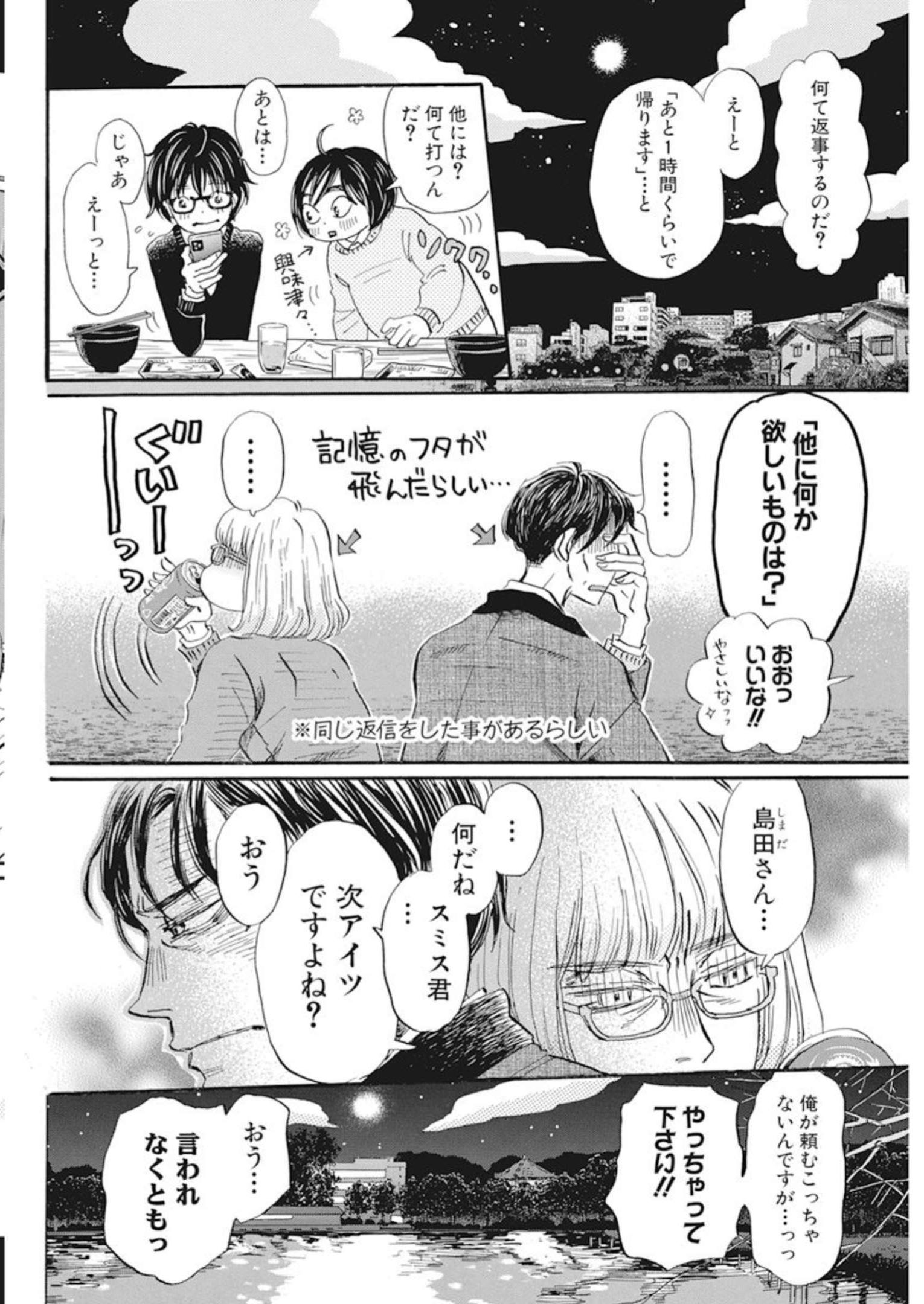 3-gatsu no Lion Shouwa Ibun - Shakunetsu no Jidai Chapter 201 6ページ