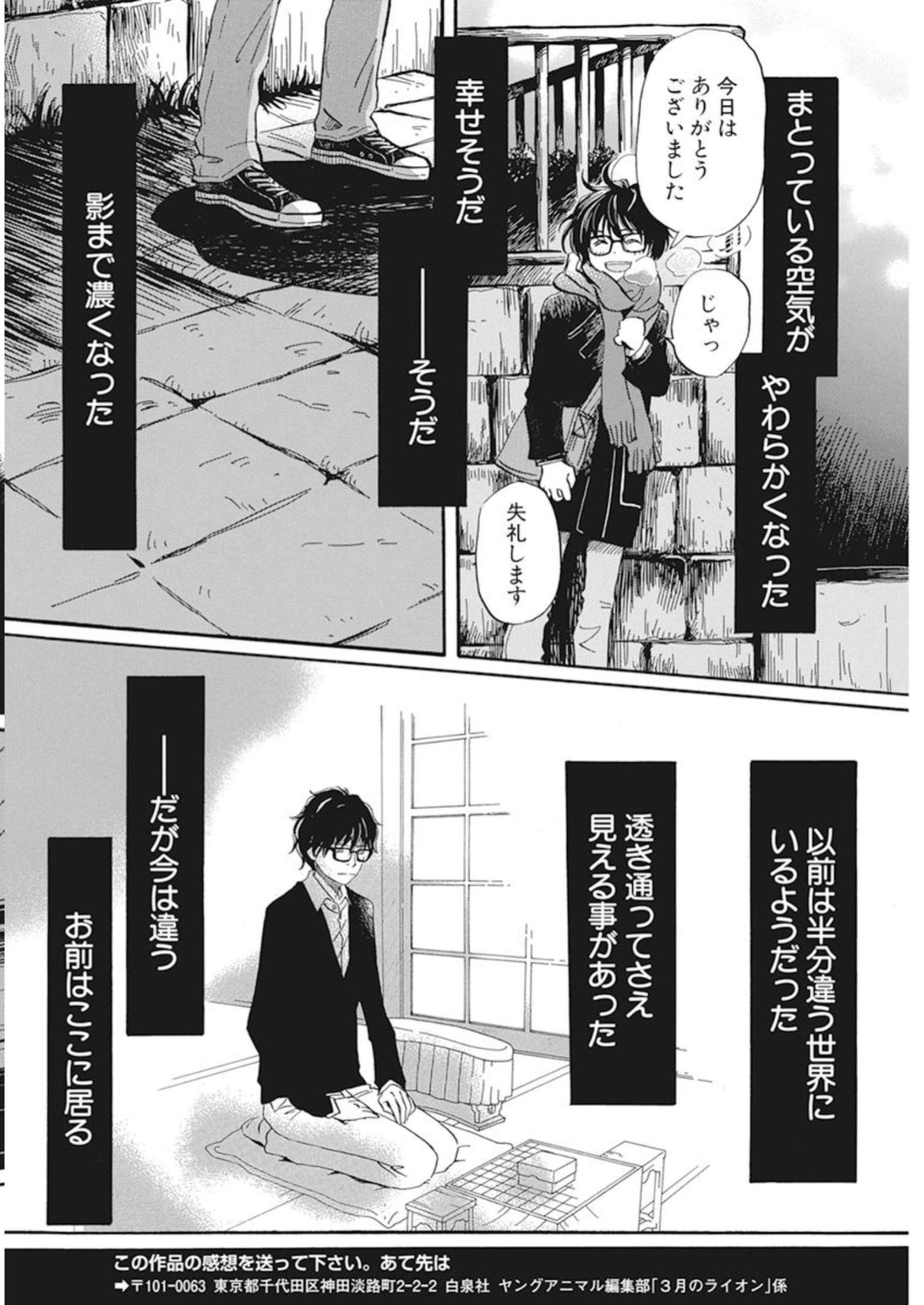 3-gatsu no Lion Shouwa Ibun - Shakunetsu no Jidai Chapter 201 8ページ