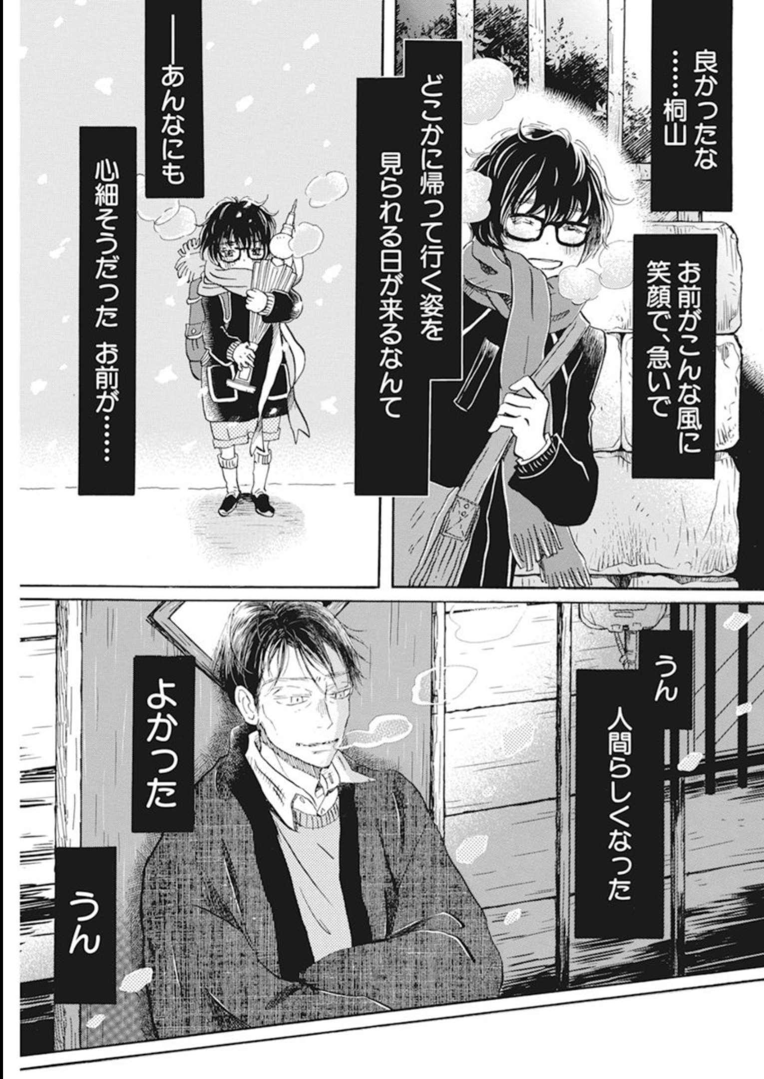 3-gatsu no Lion Shouwa Ibun - Shakunetsu no Jidai Chapter 201 9ページ
