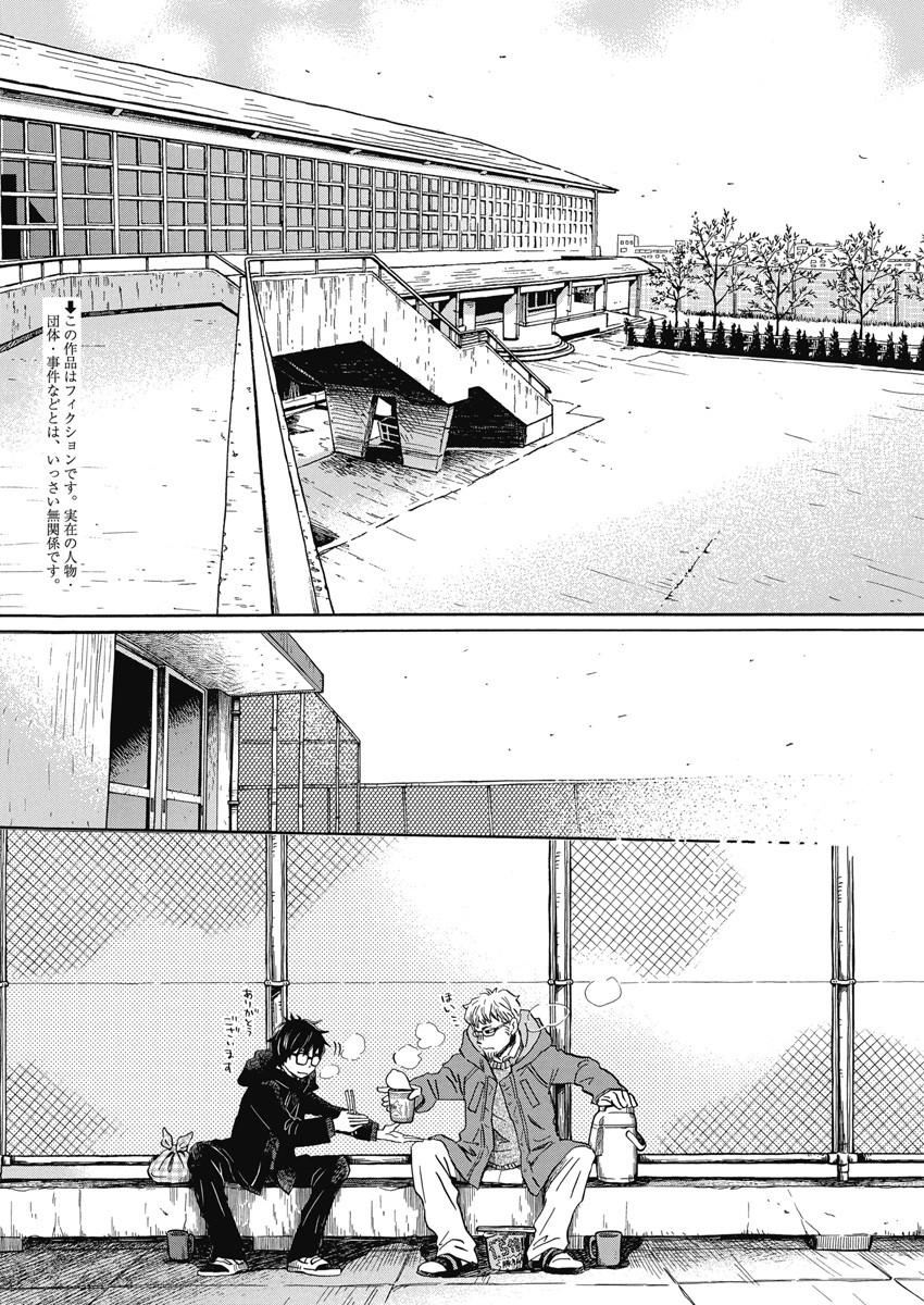 3-gatsu no Lion Shouwa Ibun - Shakunetsu no Jidai Chapter 202 2ページ