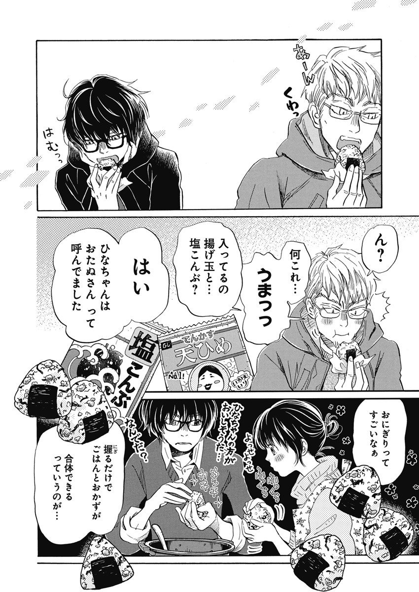 3-gatsu no Lion Shouwa Ibun - Shakunetsu no Jidai Chapter 202 5ページ