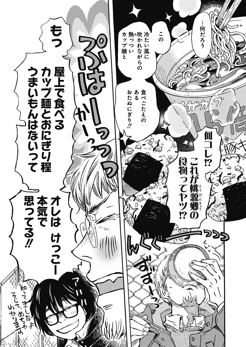3-gatsu no Lion Shouwa Ibun - Shakunetsu no Jidai Chapter 202 6ページ
