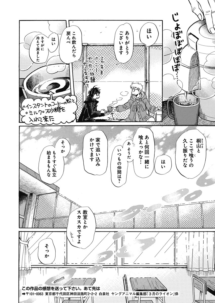 3-gatsu no Lion Shouwa Ibun - Shakunetsu no Jidai Chapter 202 7ページ