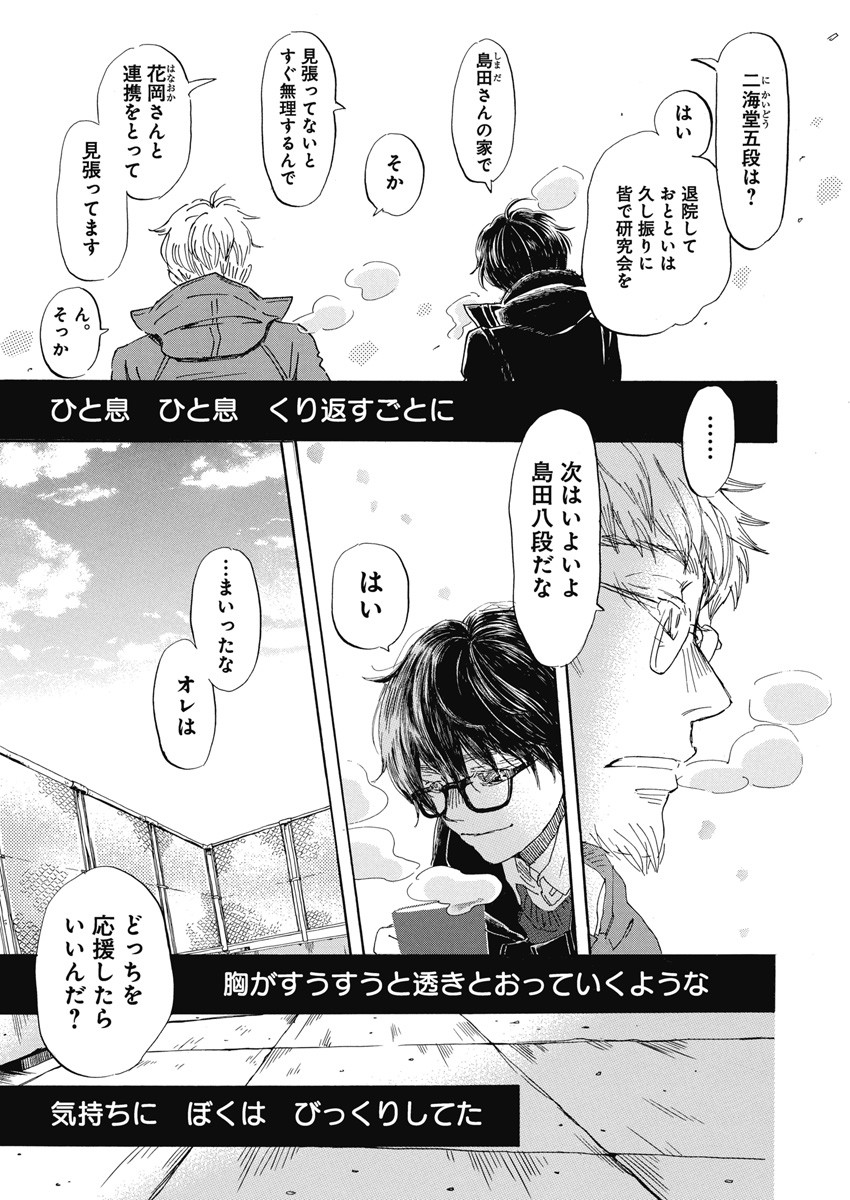 3-gatsu no Lion Shouwa Ibun - Shakunetsu no Jidai Chapter 202 8ページ