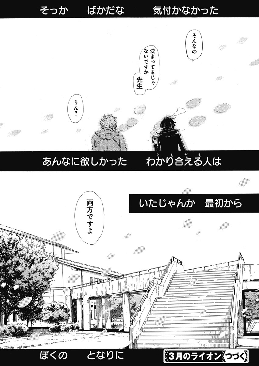 3-gatsu no Lion Shouwa Ibun - Shakunetsu no Jidai Chapter 202 9ページ