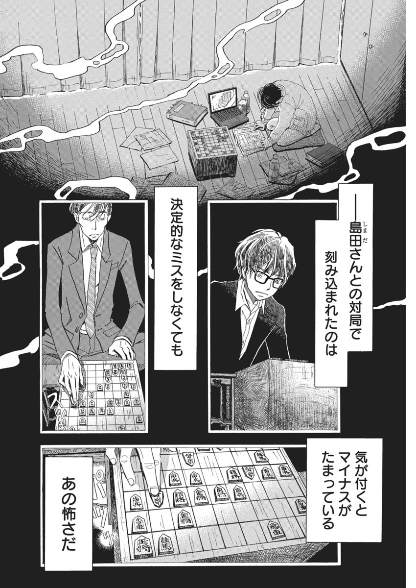 3-gatsu no Lion Shouwa Ibun - Shakunetsu no Jidai Chapter 203 2ページ