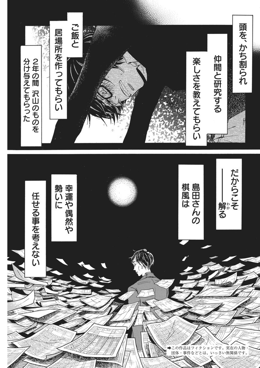 3-gatsu no Lion Shouwa Ibun - Shakunetsu no Jidai Chapter 203 3ページ