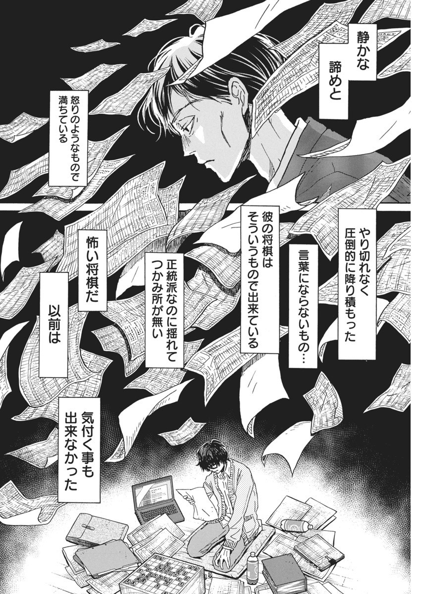 3-gatsu no Lion Shouwa Ibun - Shakunetsu no Jidai Chapter 203 4ページ