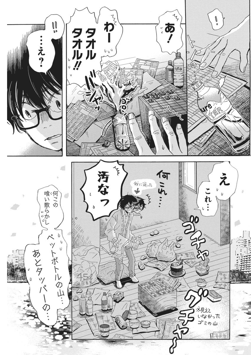 3-gatsu no Lion Shouwa Ibun - Shakunetsu no Jidai Chapter 203 5ページ