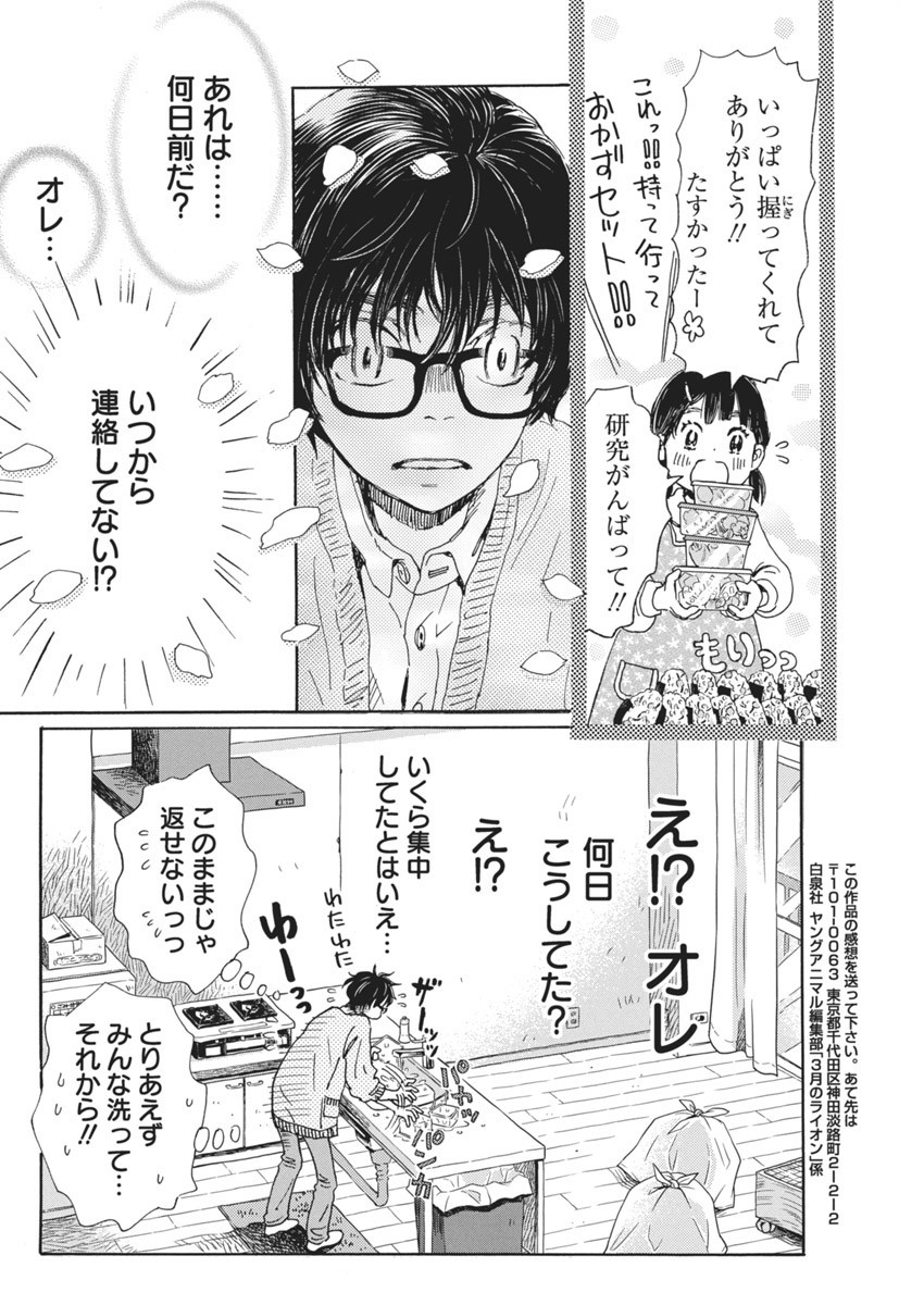 3-gatsu no Lion Shouwa Ibun - Shakunetsu no Jidai Chapter 203 6ページ
