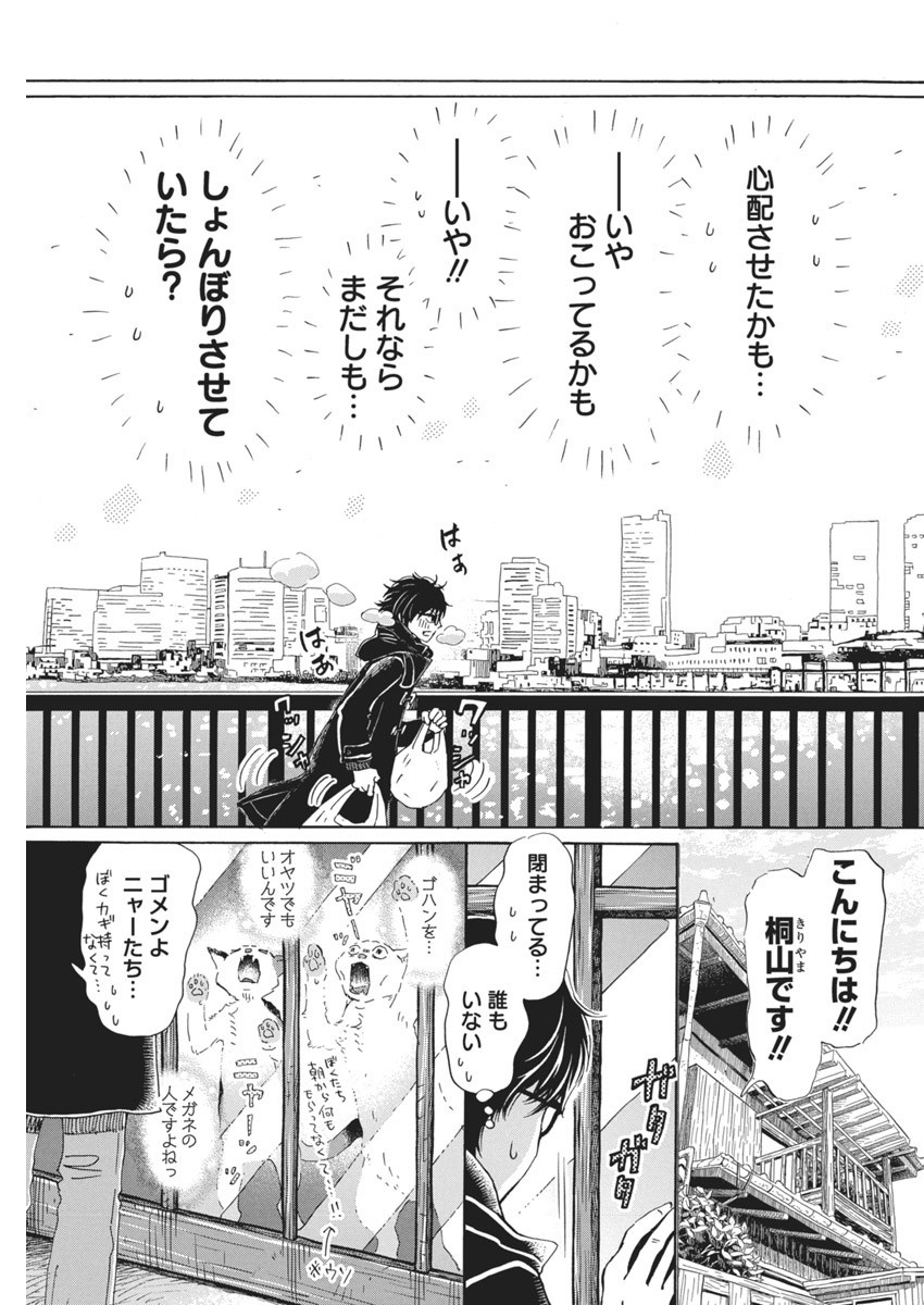 3-gatsu no Lion Shouwa Ibun - Shakunetsu no Jidai Chapter 203 7ページ