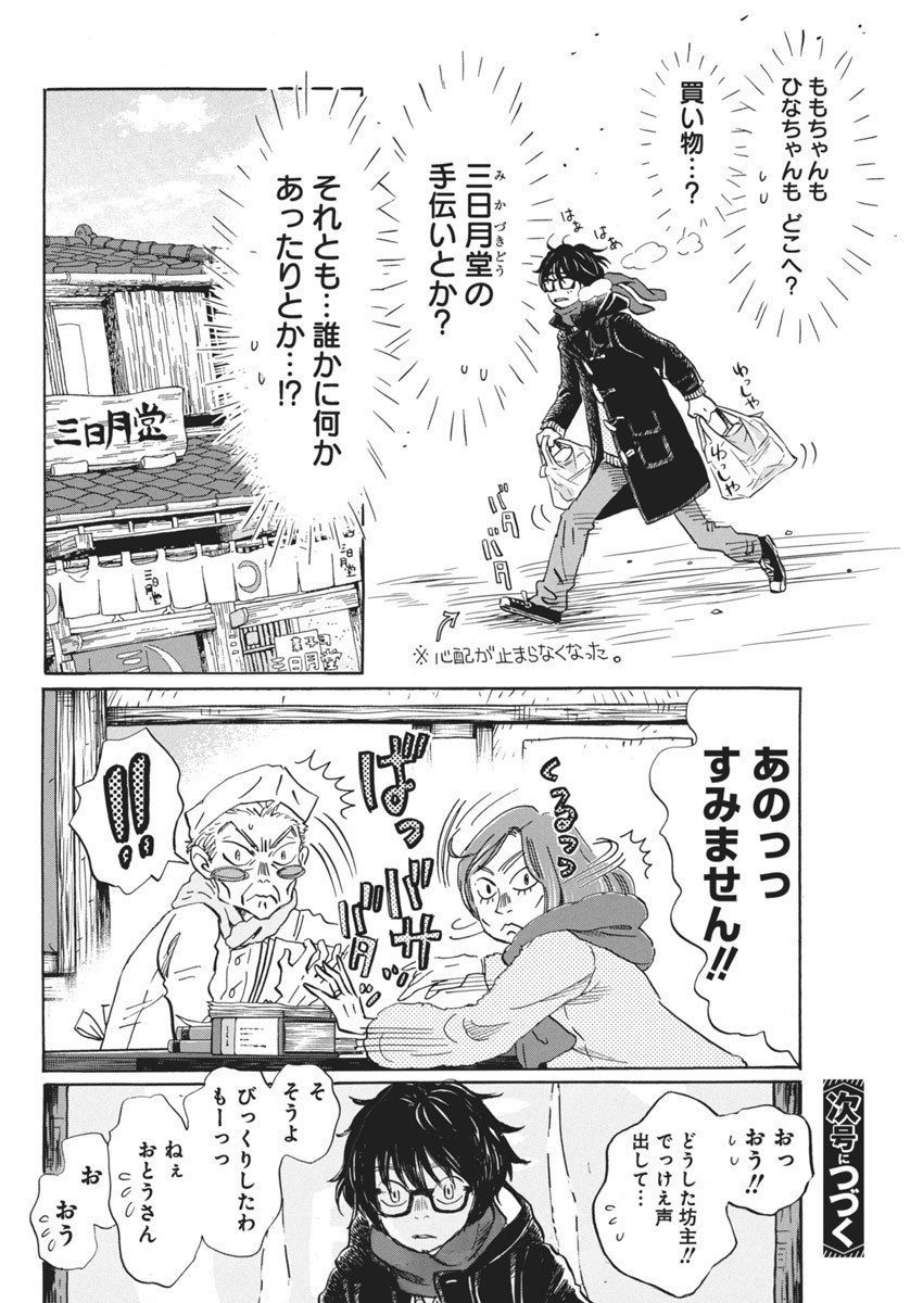 3-gatsu no Lion Shouwa Ibun - Shakunetsu no Jidai Chapter 203 8ページ