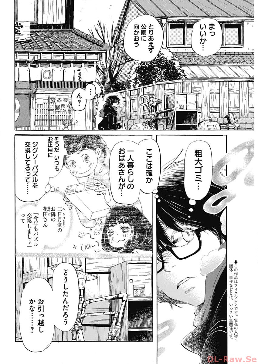3-gatsu no Lion Shouwa Ibun - Shakunetsu no Jidai Chapter 204 2ページ