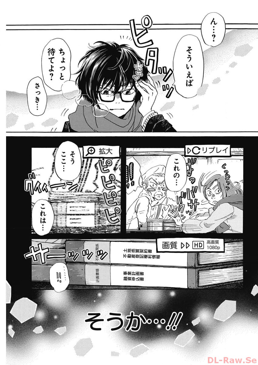 3-gatsu no Lion Shouwa Ibun - Shakunetsu no Jidai Chapter 204 3ページ