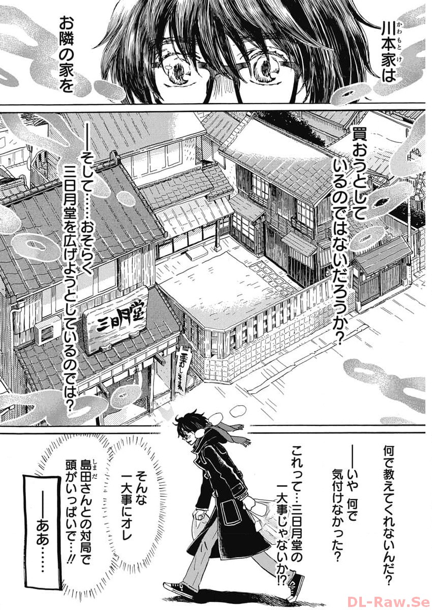 3-gatsu no Lion Shouwa Ibun - Shakunetsu no Jidai Chapter 204 4ページ