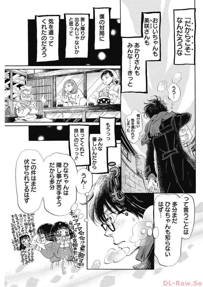 3-gatsu no Lion Shouwa Ibun - Shakunetsu no Jidai Chapter 204 5ページ