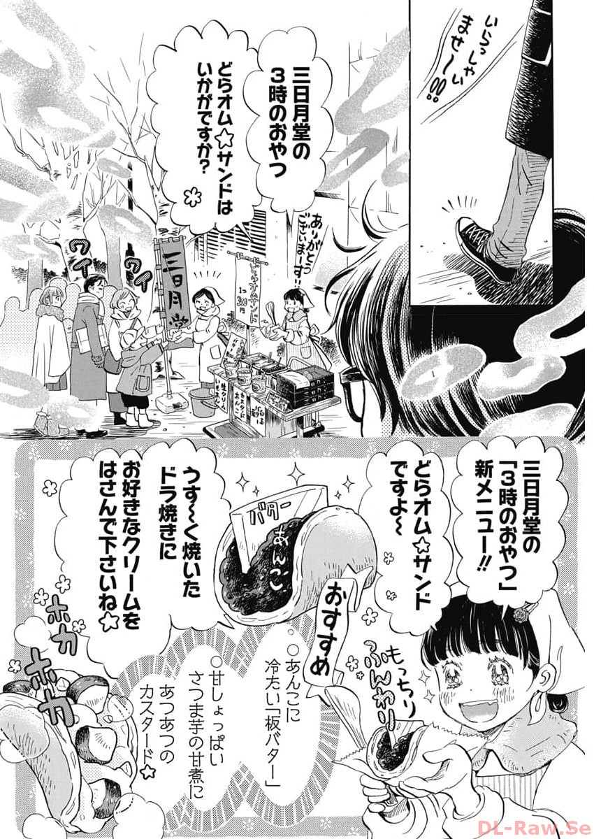 3-gatsu no Lion Shouwa Ibun - Shakunetsu no Jidai Chapter 204 6ページ