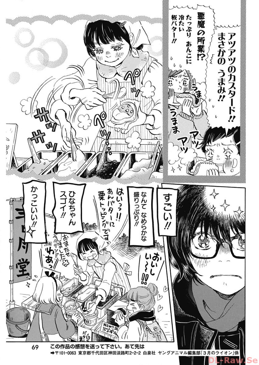 3-gatsu no Lion Shouwa Ibun - Shakunetsu no Jidai Chapter 204 7ページ