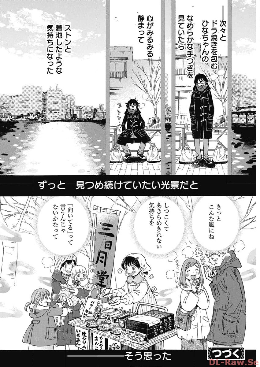 3-gatsu no Lion Shouwa Ibun - Shakunetsu no Jidai Chapter 204 8ページ
