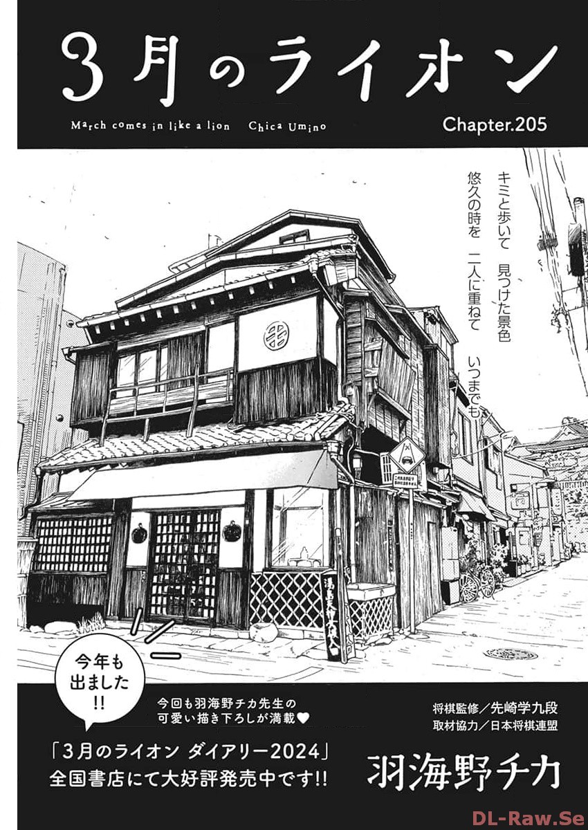 3-gatsu no Lion Shouwa Ibun - Shakunetsu no Jidai Chapter 205 1ページ