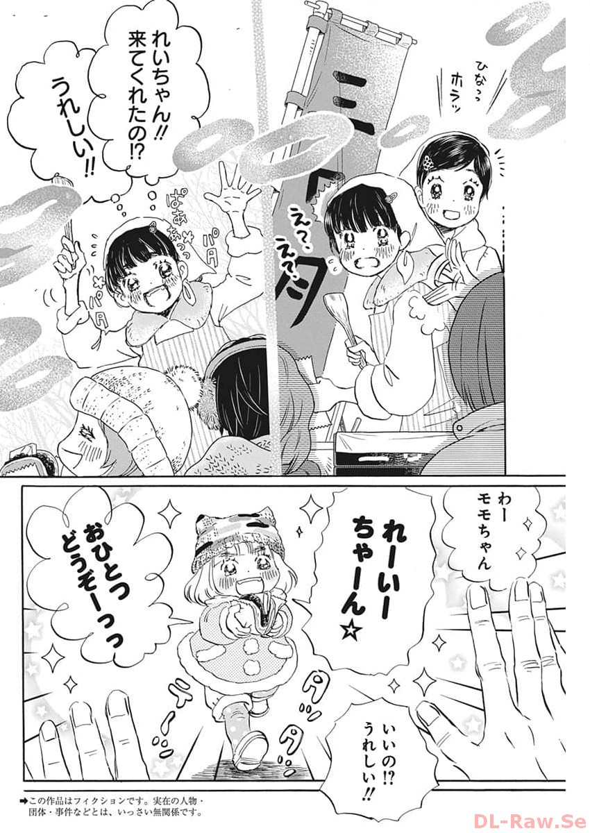 3-gatsu no Lion Shouwa Ibun - Shakunetsu no Jidai Chapter 205 2ページ