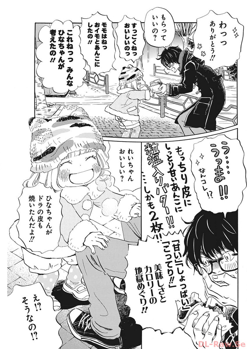 3-gatsu no Lion Shouwa Ibun - Shakunetsu no Jidai Chapter 205 3ページ
