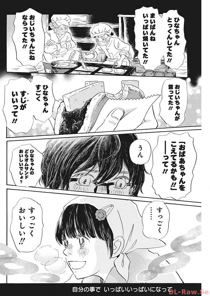 3-gatsu no Lion Shouwa Ibun - Shakunetsu no Jidai Chapter 205 4ページ