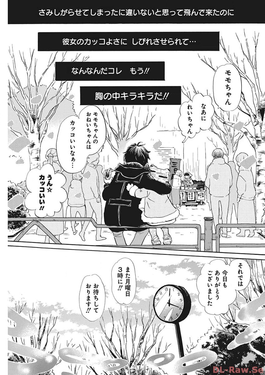 3-gatsu no Lion Shouwa Ibun - Shakunetsu no Jidai Chapter 205 5ページ