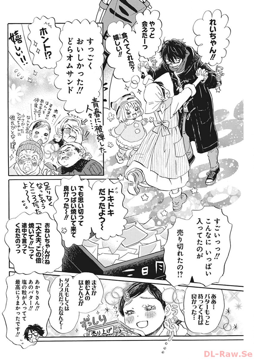 3-gatsu no Lion Shouwa Ibun - Shakunetsu no Jidai Chapter 205 6ページ