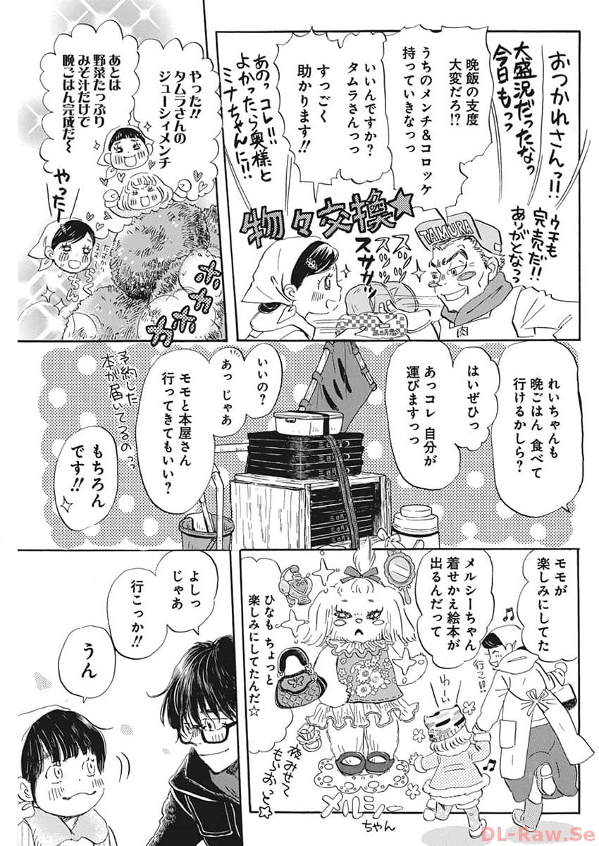 3-gatsu no Lion Shouwa Ibun - Shakunetsu no Jidai Chapter 205 7ページ