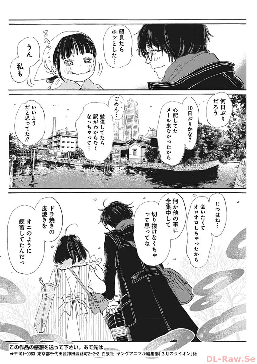 3-gatsu no Lion Shouwa Ibun - Shakunetsu no Jidai Chapter 205 8ページ