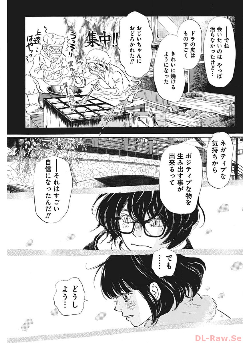 3-gatsu no Lion Shouwa Ibun - Shakunetsu no Jidai Chapter 205 9ページ