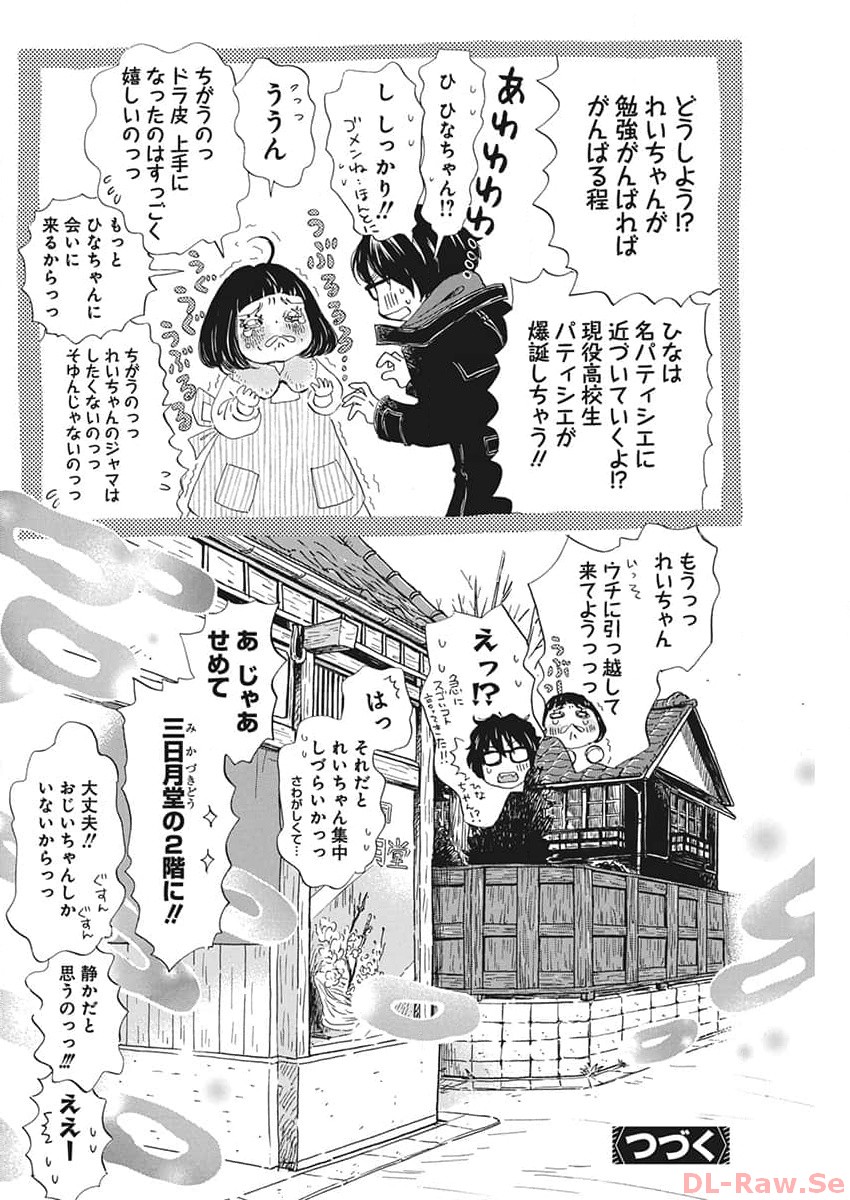 3-gatsu no Lion Shouwa Ibun - Shakunetsu no Jidai Chapter 205 10ページ