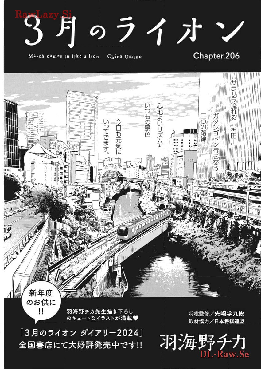 3-gatsu no Lion Shouwa Ibun - Shakunetsu no Jidai Chapter 206 1ページ