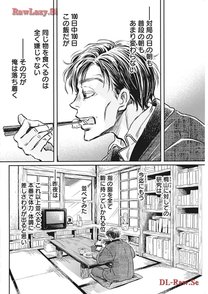3-gatsu no Lion Shouwa Ibun - Shakunetsu no Jidai Chapter 206 4ページ