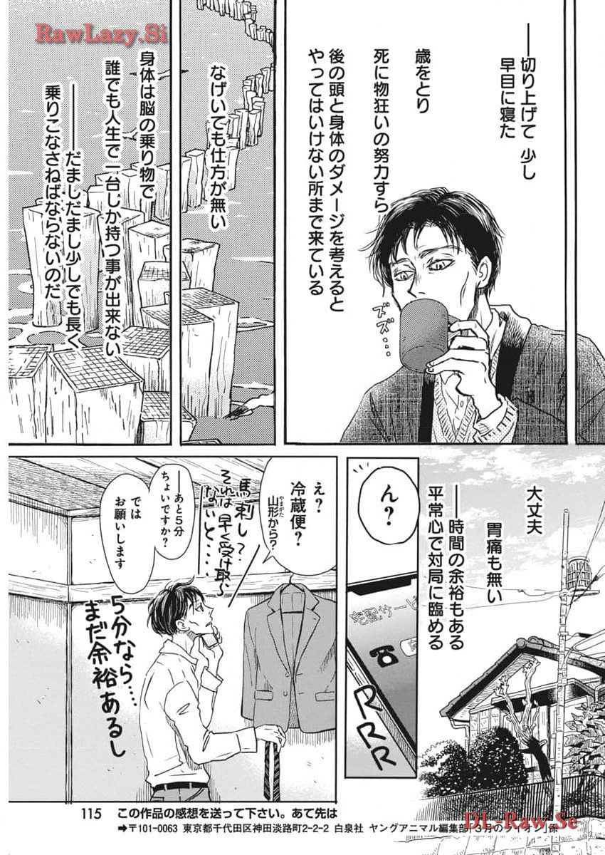 3-gatsu no Lion Shouwa Ibun - Shakunetsu no Jidai Chapter 206 5ページ