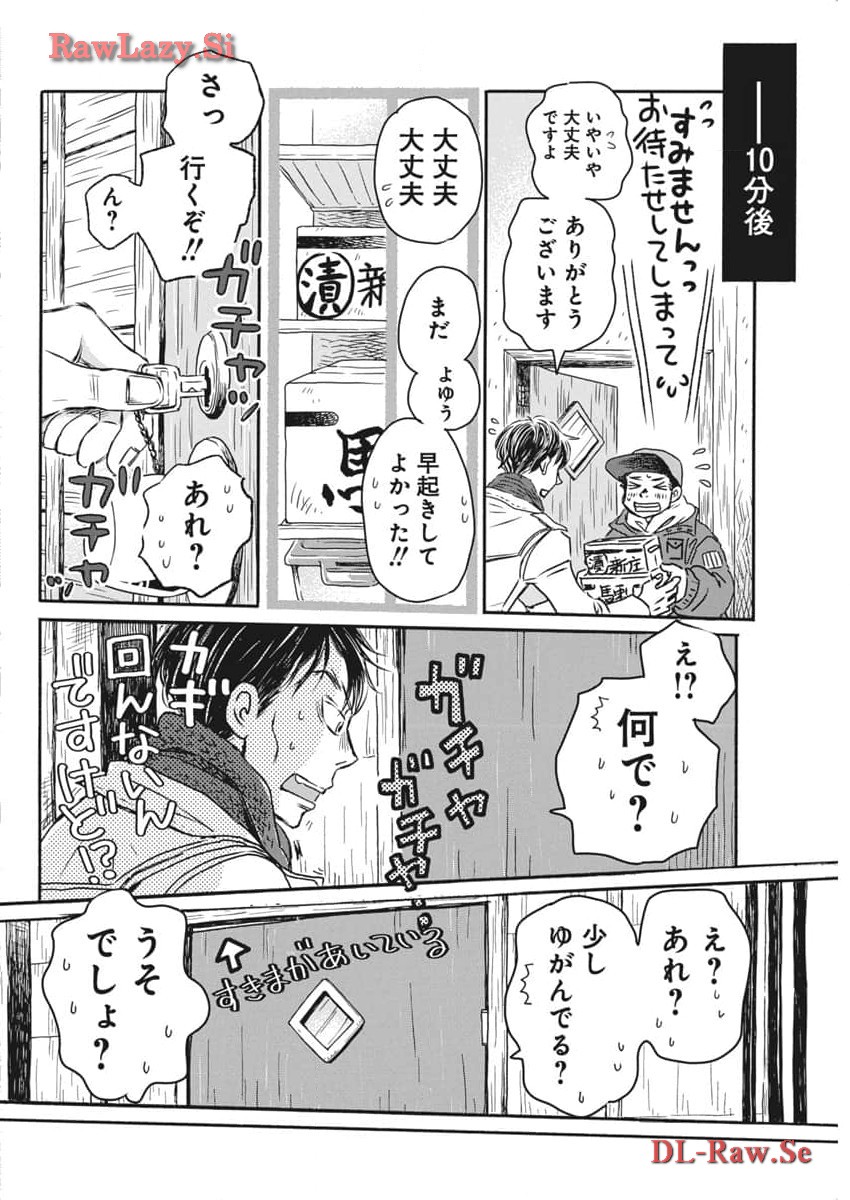 3-gatsu no Lion Shouwa Ibun - Shakunetsu no Jidai Chapter 206 6ページ
