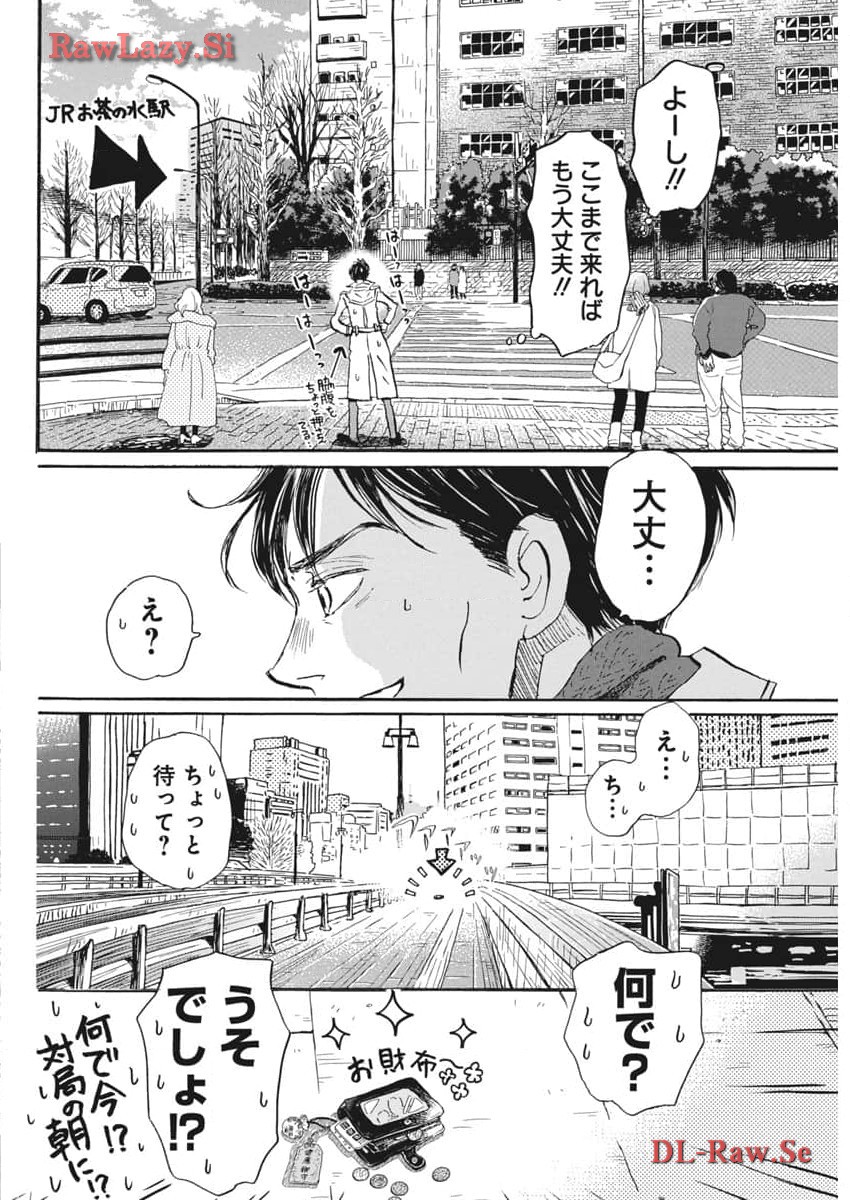 3-gatsu no Lion Shouwa Ibun - Shakunetsu no Jidai Chapter 206 8ページ