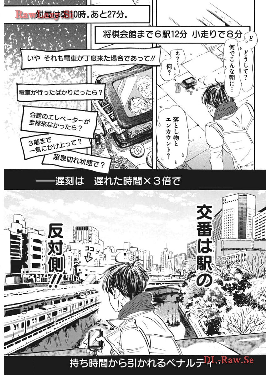3-gatsu no Lion Shouwa Ibun - Shakunetsu no Jidai Chapter 206 9ページ