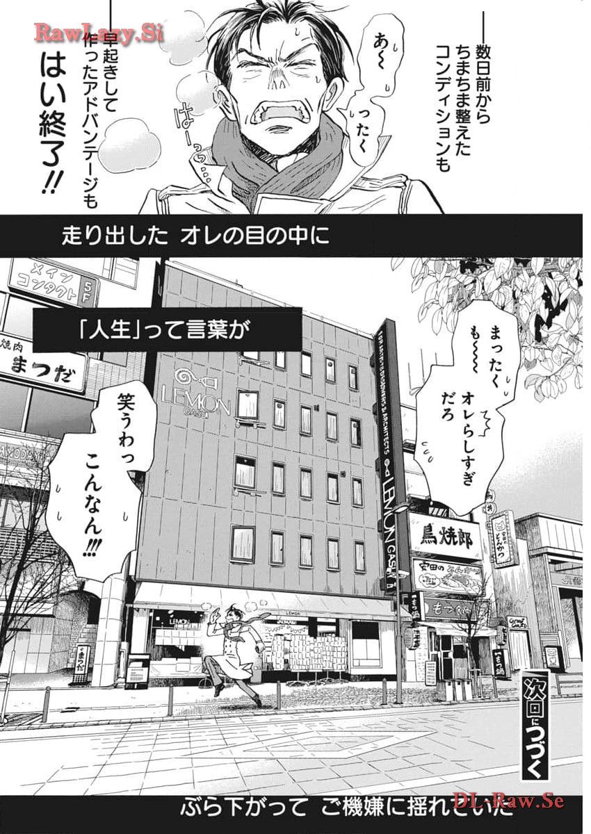 3-gatsu no Lion Shouwa Ibun - Shakunetsu no Jidai Chapter 206 10ページ
