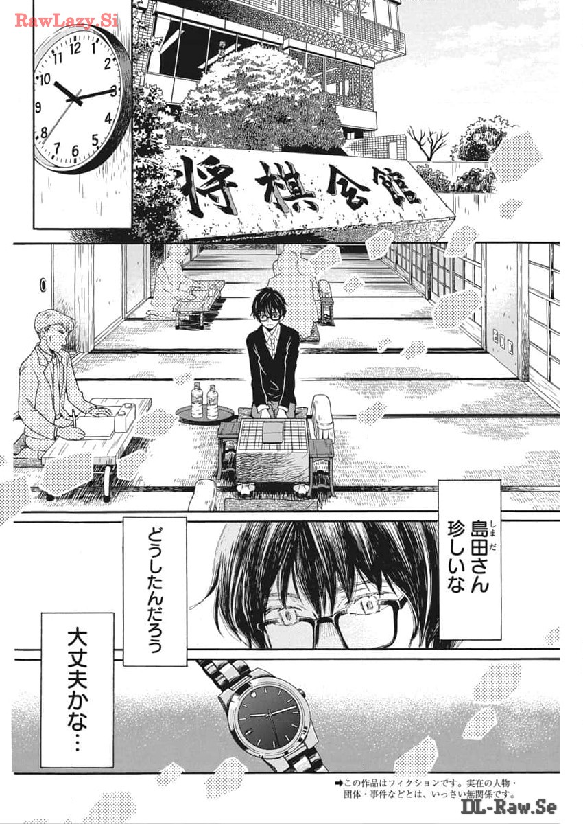 3-gatsu no Lion Shouwa Ibun - Shakunetsu no Jidai Chapter 207 2ページ