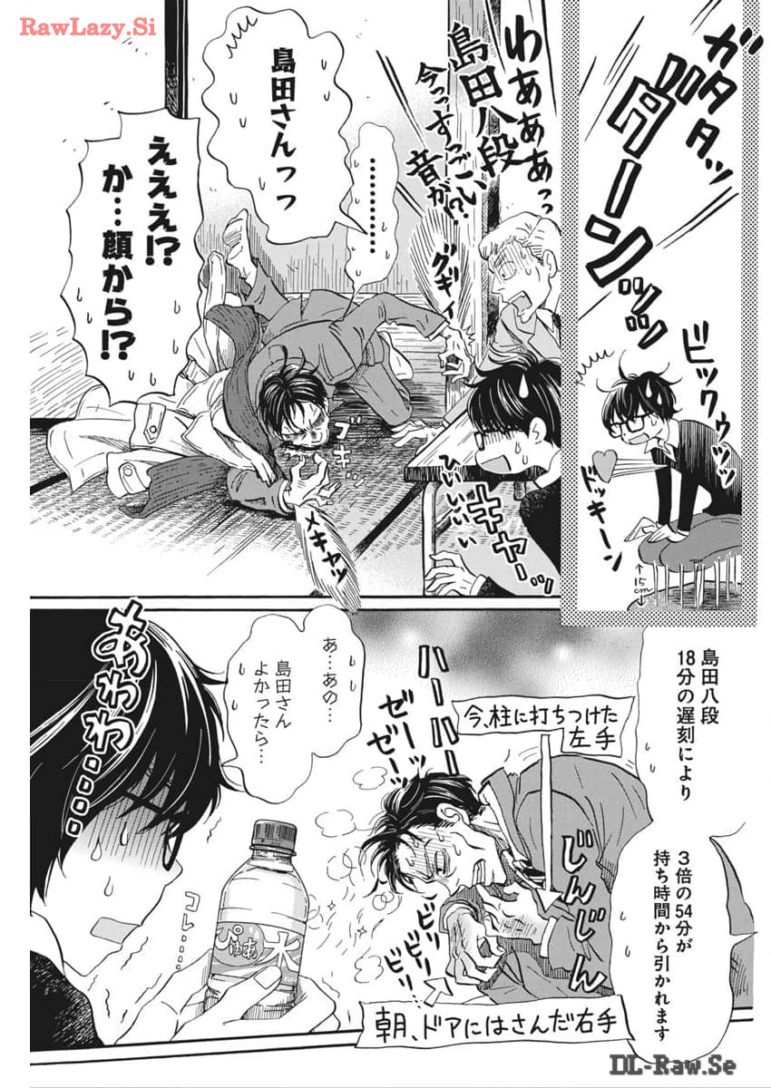 3-gatsu no Lion Shouwa Ibun - Shakunetsu no Jidai Chapter 207 3ページ
