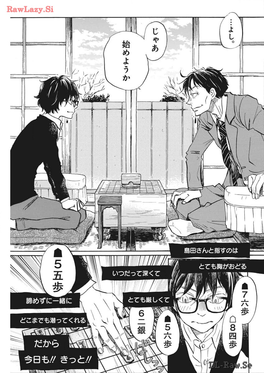 3-gatsu no Lion Shouwa Ibun - Shakunetsu no Jidai Chapter 207 5ページ
